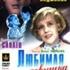 Любимая девушка