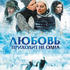 Любовь приходит не одна  (сериал)