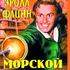 Морской ястреб