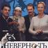 Неверность
