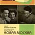 Новая Москва