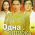 Одна ошибка