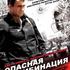 Опасная комбинация