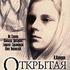 Открытая книга