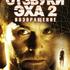 Отзвуки эха 2: Возвращение