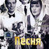 Песня пустыни