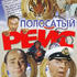 Полосатый рейс