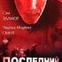 Последний провод