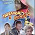 Потапов, к доске!