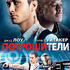 Потрошители