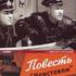 Повесть о “Неистовом”