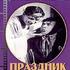 Праздник святого Йоргена