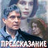 Предсказание