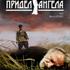 Придел Ангела
