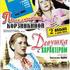 Приключения Корзинкиной