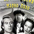 Приключения Марко Поло