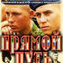Прямой путь