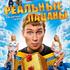 Реальные пацаны  (1 сезон)