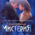 Рождественская мистерия