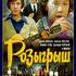 Розыгрыш