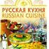 Русская кухня