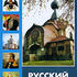 Русский модерн
