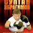 Русский охотник. Султан Ибрагимов