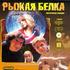 Рыжая белка