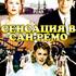 Сенсация в Сан-Ремо