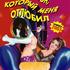 Шпион, который меня отлюбил