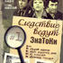 Следствие ведут знатоки. Дело N3. С поличным