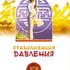 Стабилизация давления