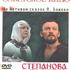 Степанова памятка