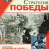 Стратегия победы. Победная весна