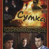 Сумка инкассатора