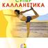 Суперкалланетика