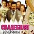 Свадебная вечеринка