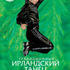 Традиционный ирландский танец ‘Hard Shoes’