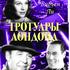 Тротуары Лондона