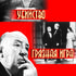 Убийство!