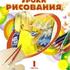Уроки рисования. Часть 1
