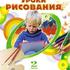 Уроки рисования. Часть 2