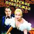 Варварское побережье