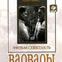 Варвары