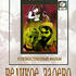 Великое зарево