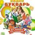 Видеобукварь