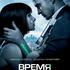 Время