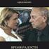 Время радости