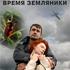 Время земляники