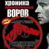 Хроника провинциальных воров